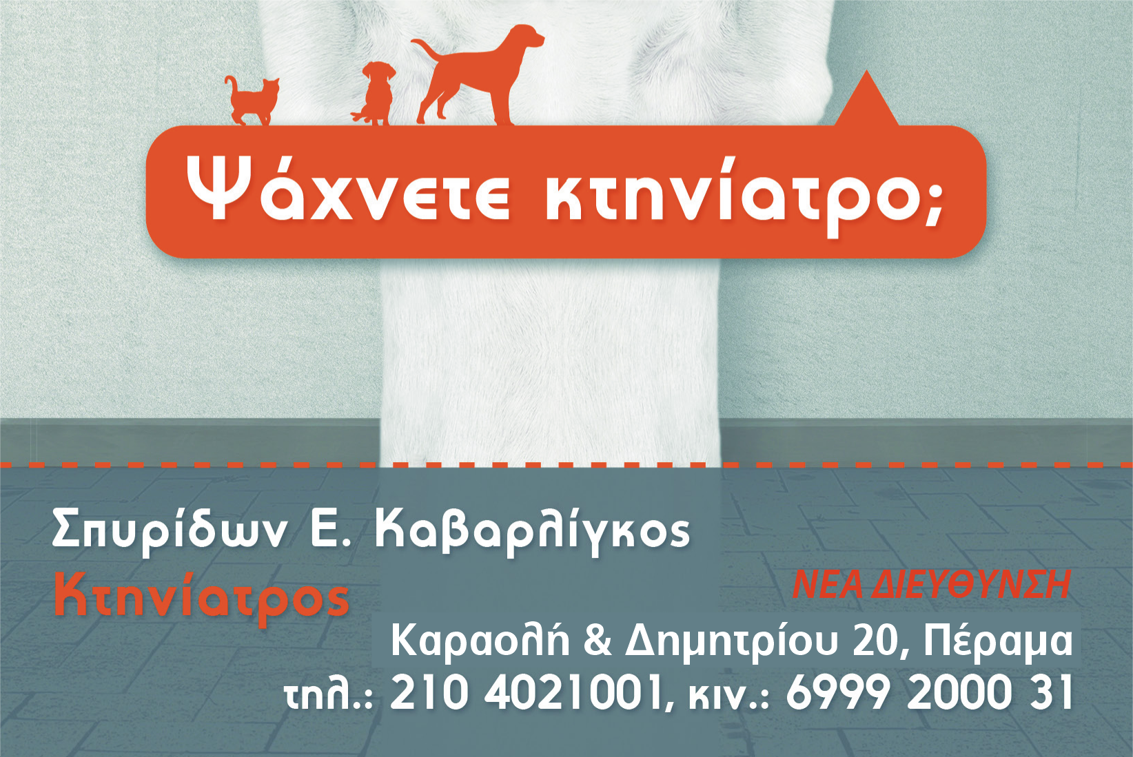 ΚΑΒΑΡΛΙΓΚΟΣ ΣΠΥΡΙΔΩΝ