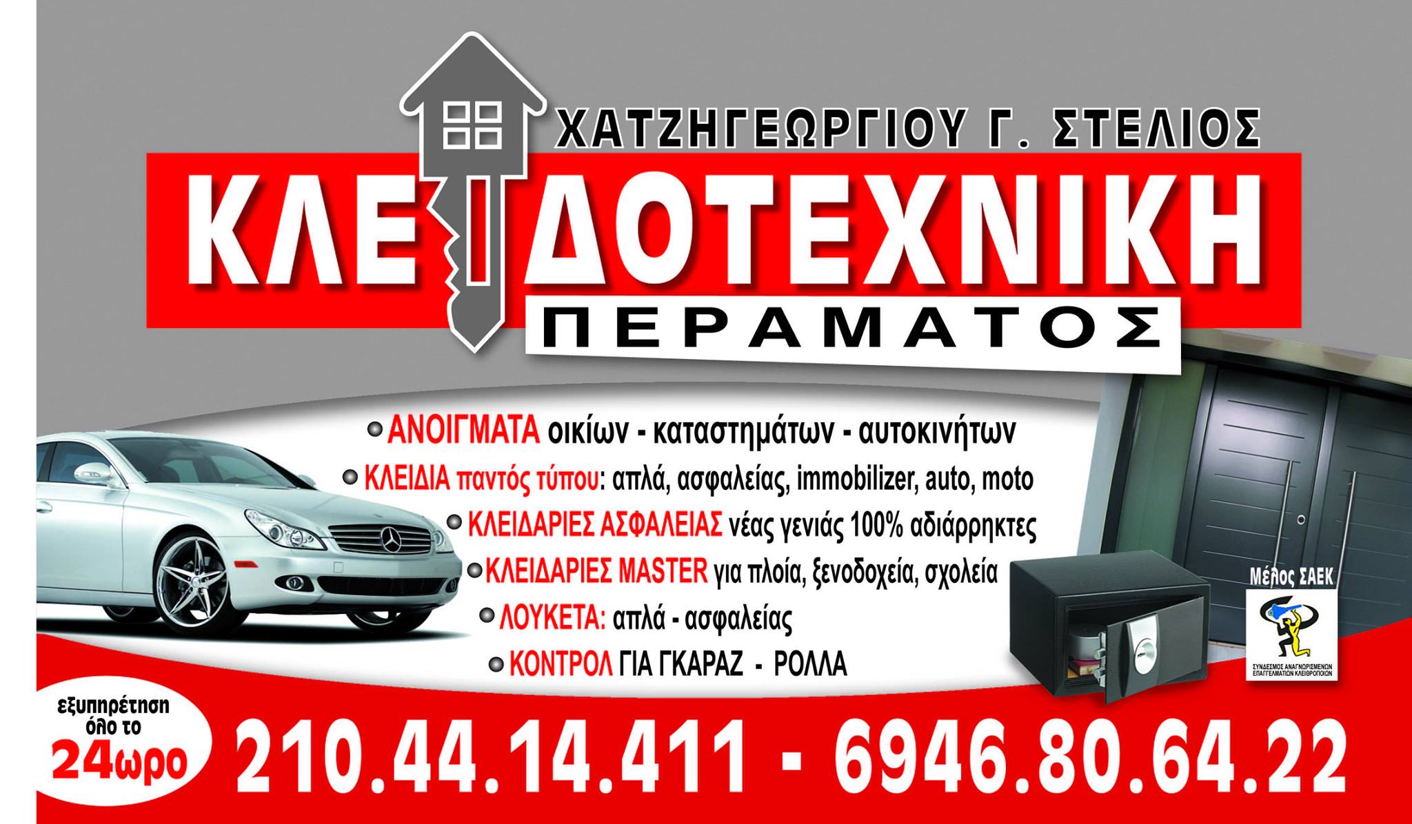 ΧΑΤΖΗΓΕΩΡΓΙΟΥ ΣΤΕΛΙΟΣ